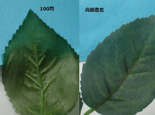 100均向けの低価格ローズの葉